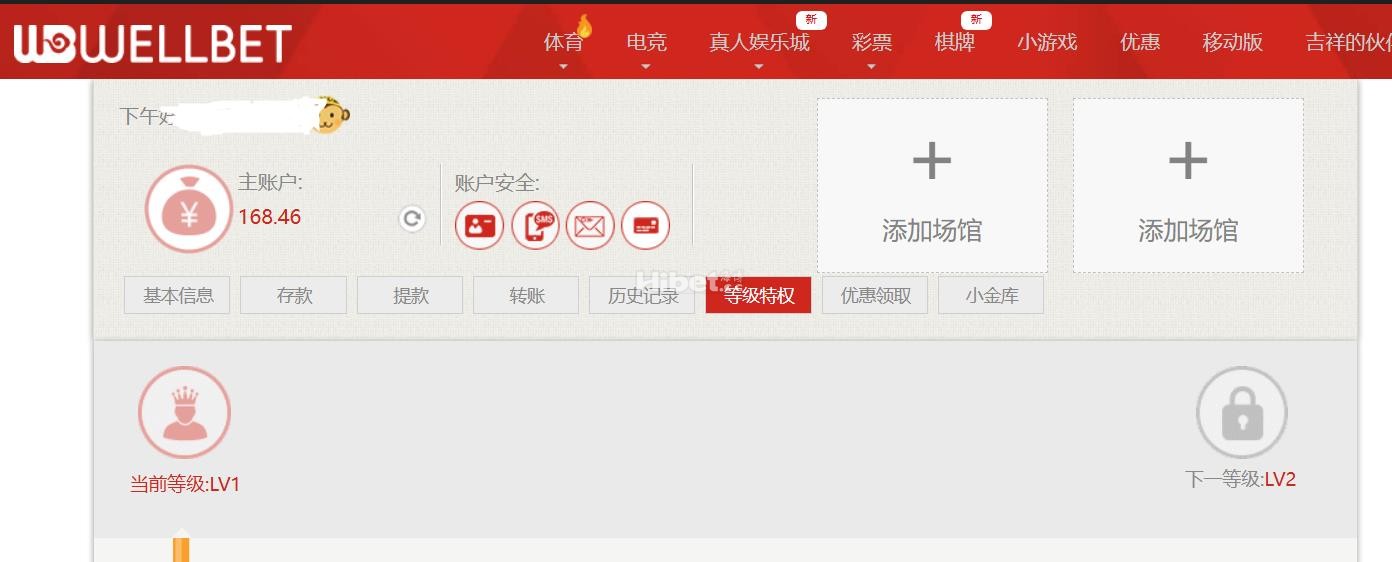 【WELLBET吉祥坊】升级LV1请进！夏日特别礼遇，128元等你来拿！ (活动帖)