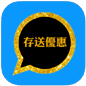 存送优惠