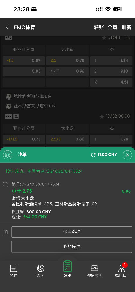 EMC易倍体育之7连红